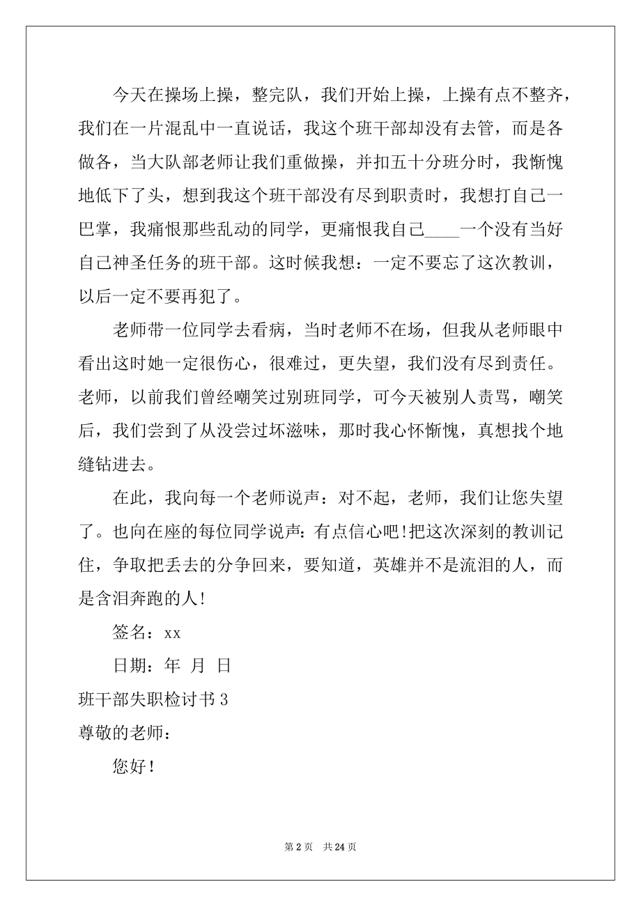 2022年班干部失职检讨书(精选15篇)例文.docx_第2页