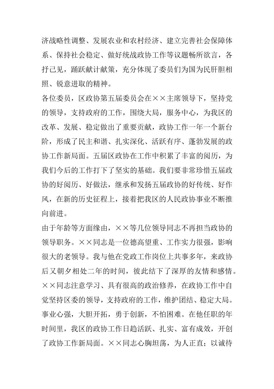 2022年在政协第六届委员会第一次会议闭幕会议上的讲话.docx_第2页