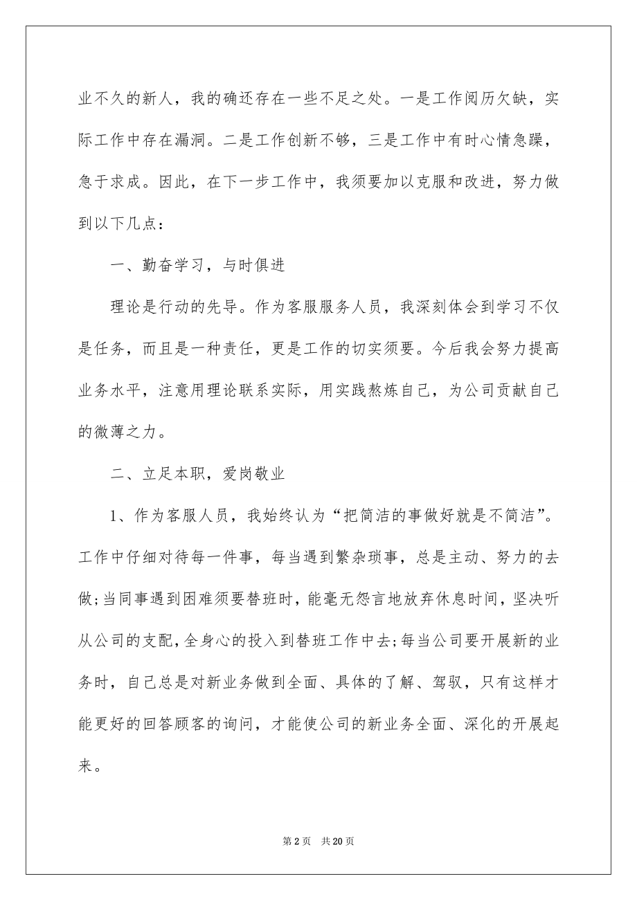 2022年客服年终个人总结工作报告.docx_第2页