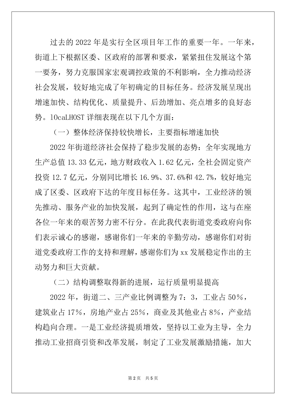 2022年街道党委书记在经济工作及优势企业表彰会上的讲话.docx_第2页