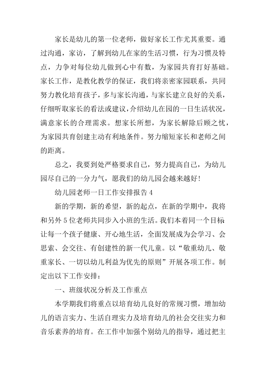 2022年幼儿园教师一日工作计划报告(3).docx_第2页