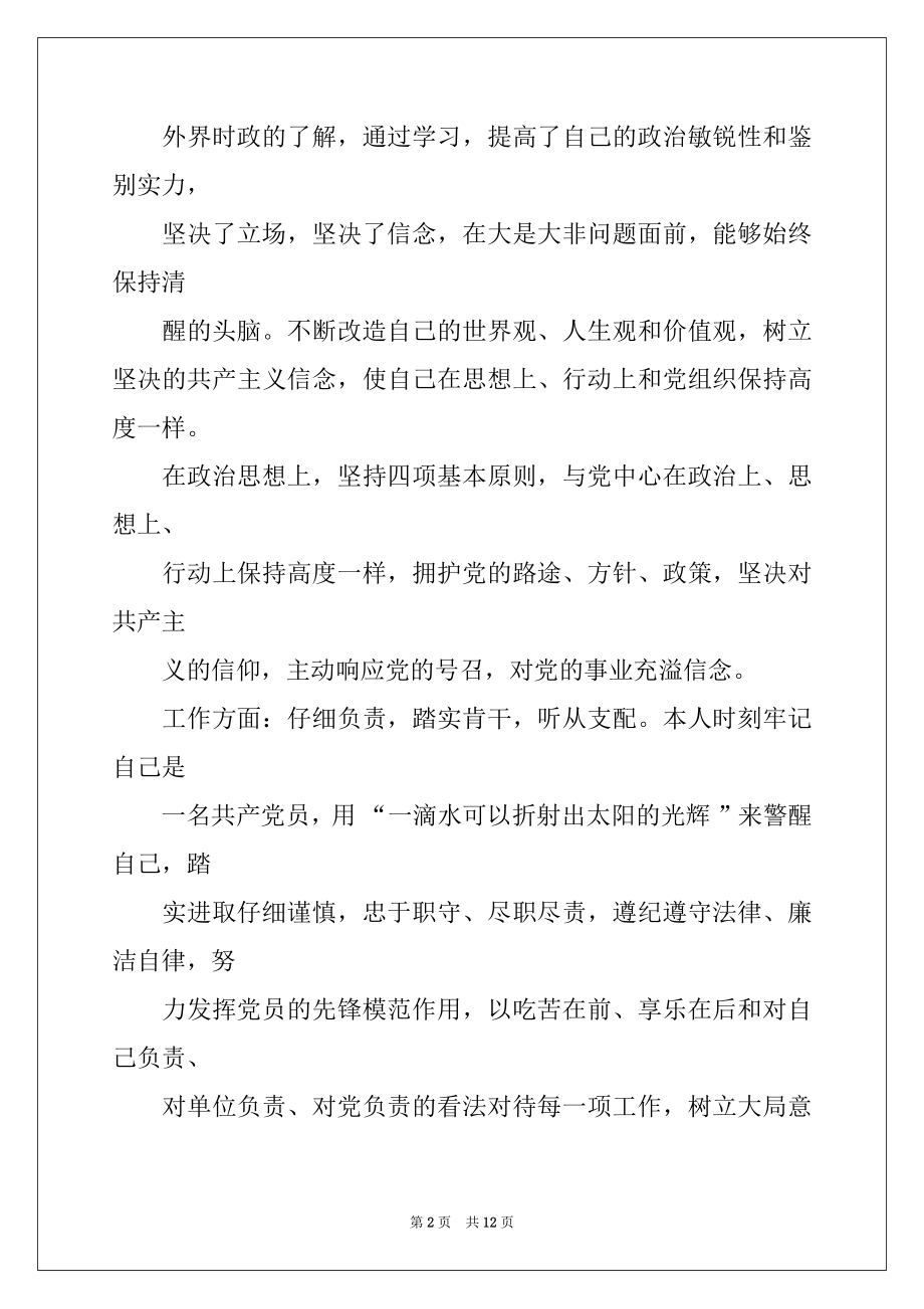 2022年年度党员自我鉴定.docx_第2页