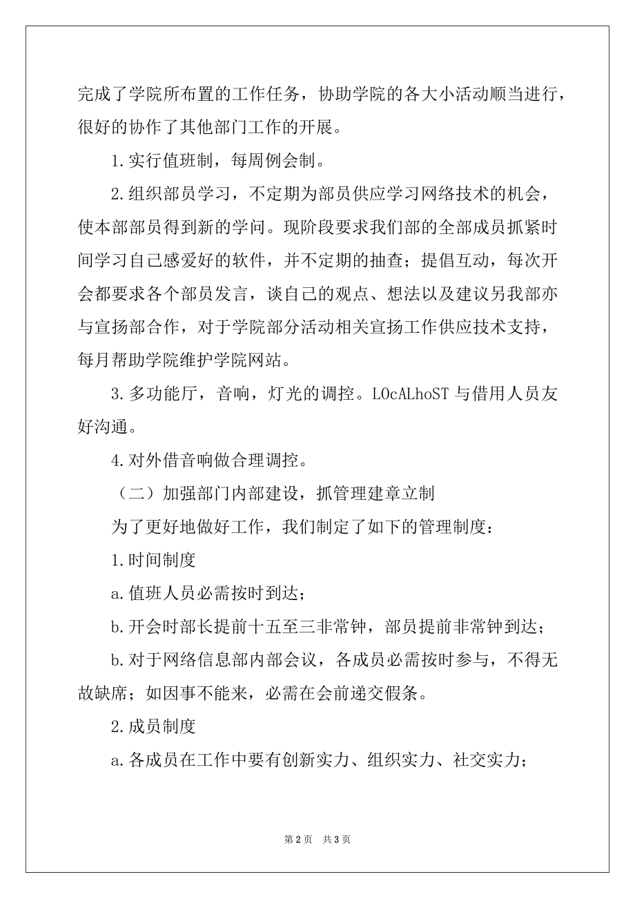 2022年学院网络信息部工作述职报告范文.docx_第2页