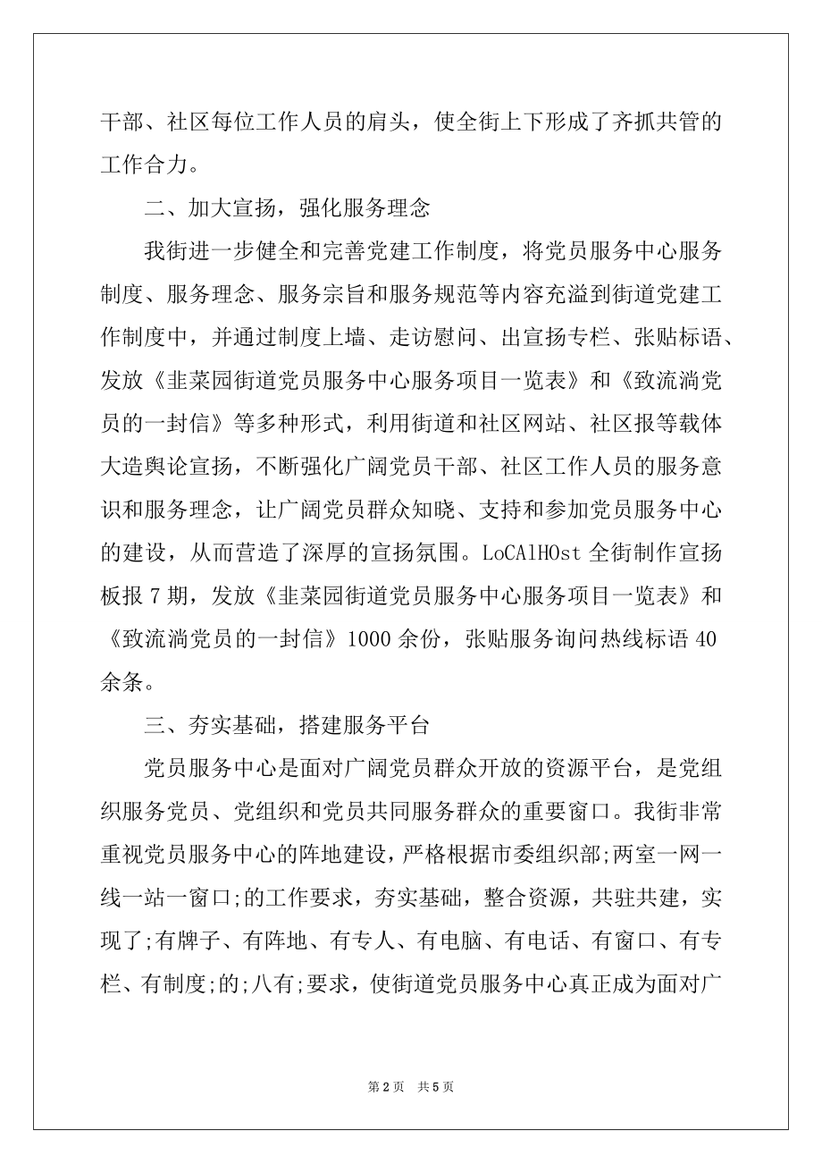 2022年街道党员服务中心试点工作情况汇报.docx_第2页