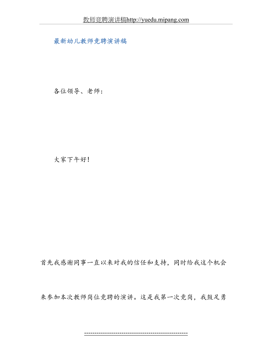 教师竞聘演讲稿(1).doc_第2页