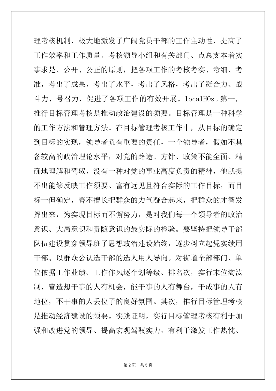 2022年落实目标管理工作会议领导讲话稿范本.docx_第2页