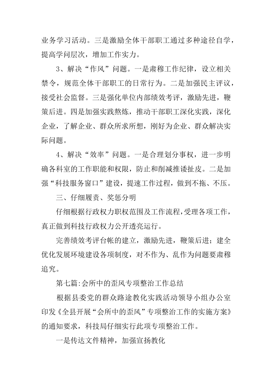 2022年科技局年度工作总结大全(6).docx_第2页