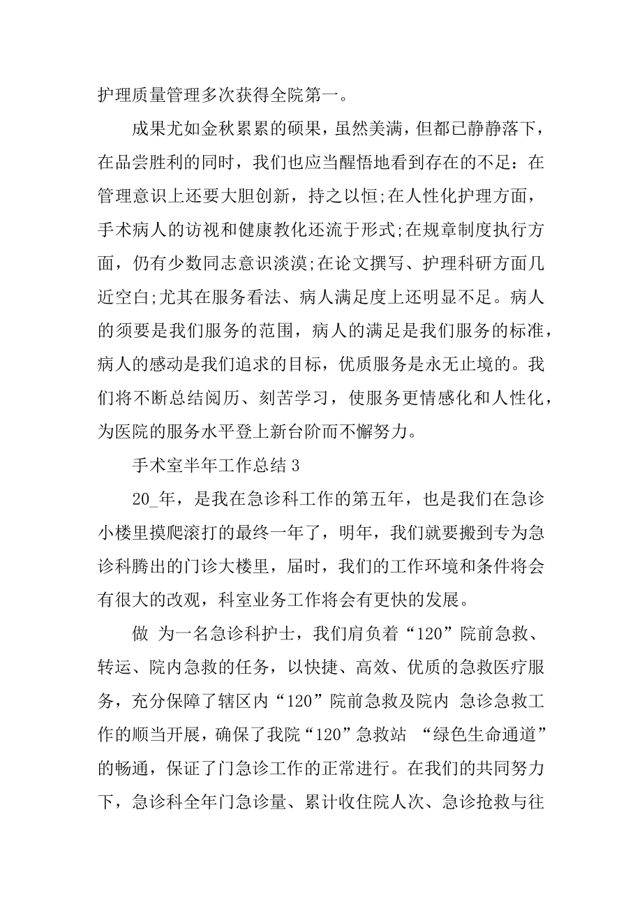 2022年手术室半年工作个人总结报告(2).docx_第2页