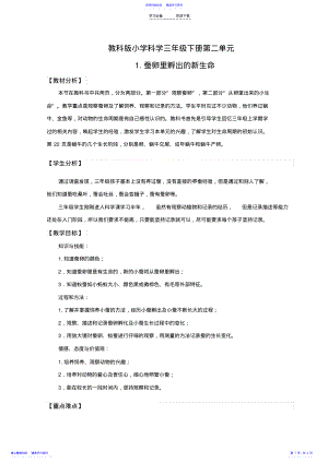 2022年《蚕卵里孵出新生命》教案 .pdf