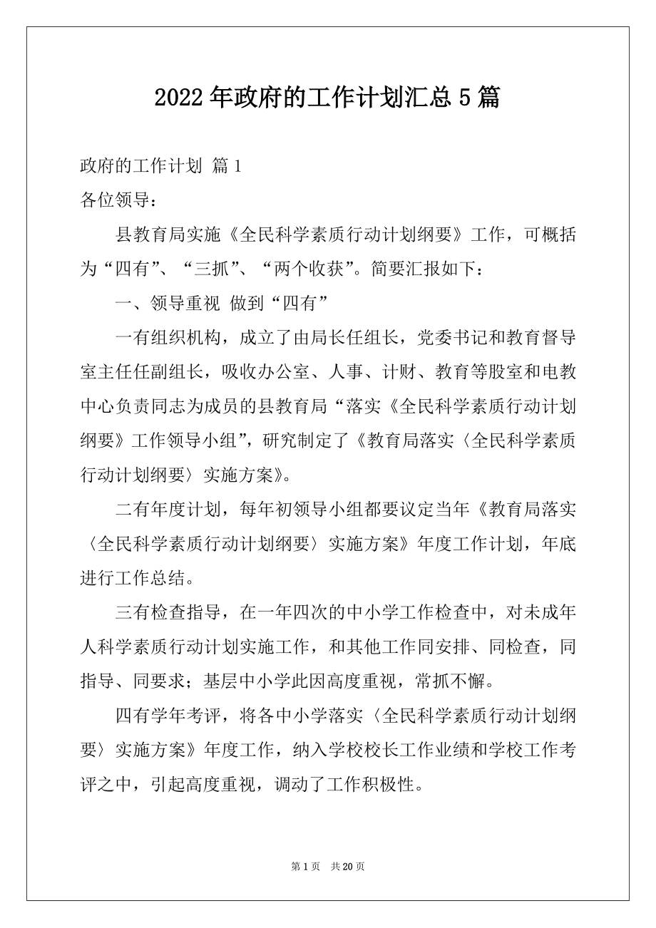 2022年政府的工作计划汇总5篇.docx_第1页