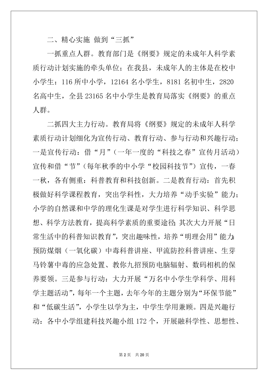 2022年政府的工作计划汇总5篇.docx_第2页