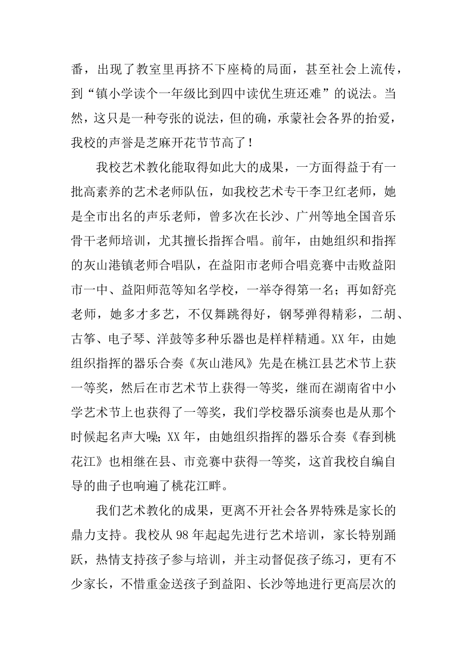 2022年在艺术生家长会上的讲话.docx_第2页