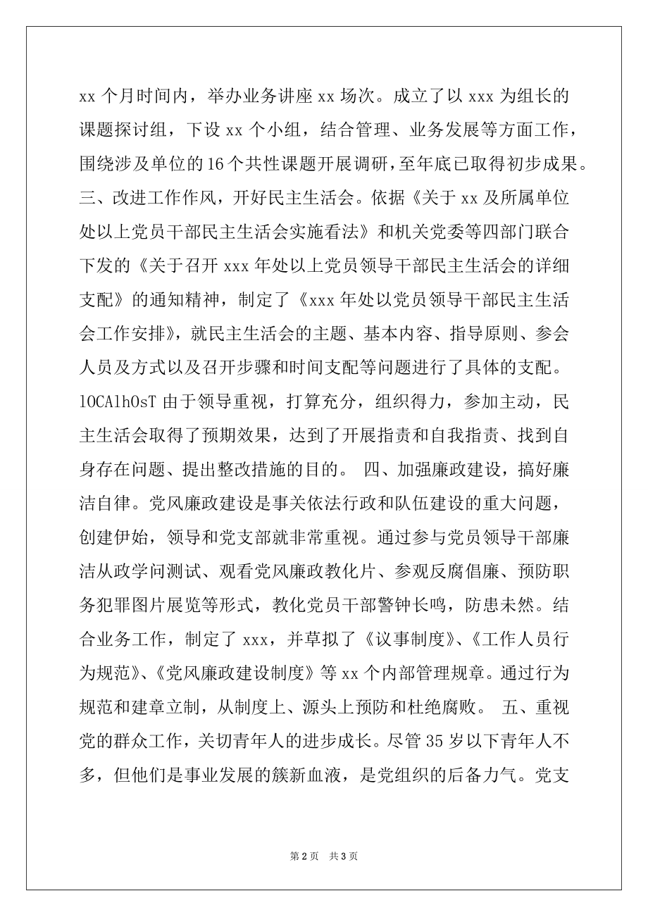 2022年某单位党支部工作总结范本.docx_第2页