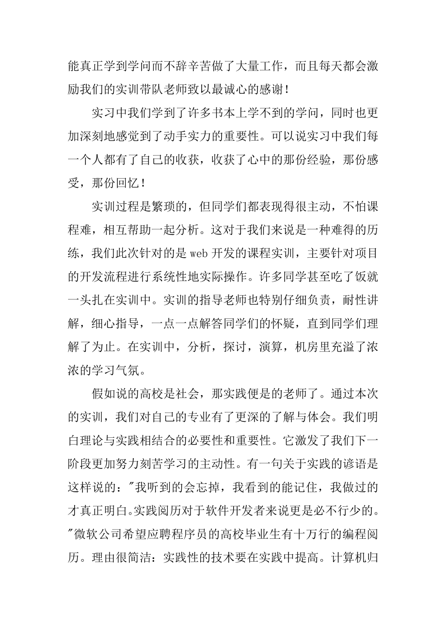 2022年计算机实训工作总结报告.docx_第2页