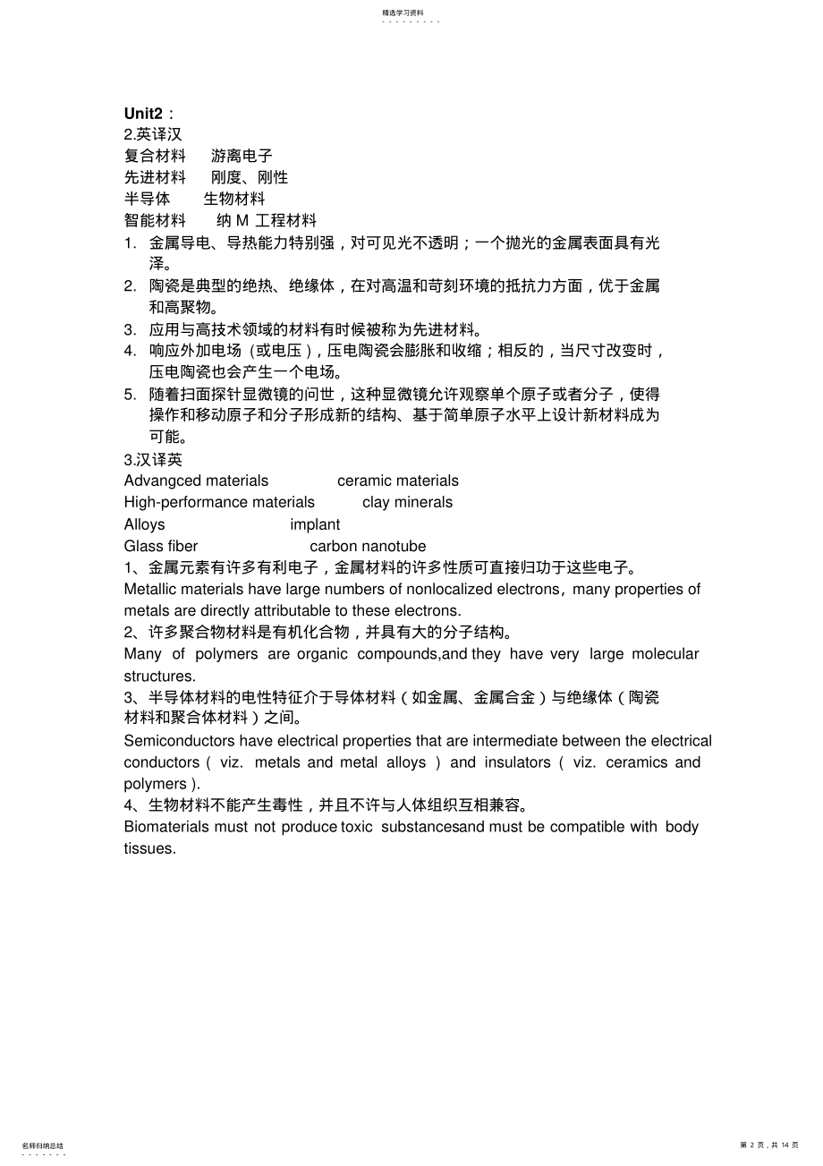 2022年材料科学与工程专业英语第二版翻译答案老师整理 .pdf_第2页