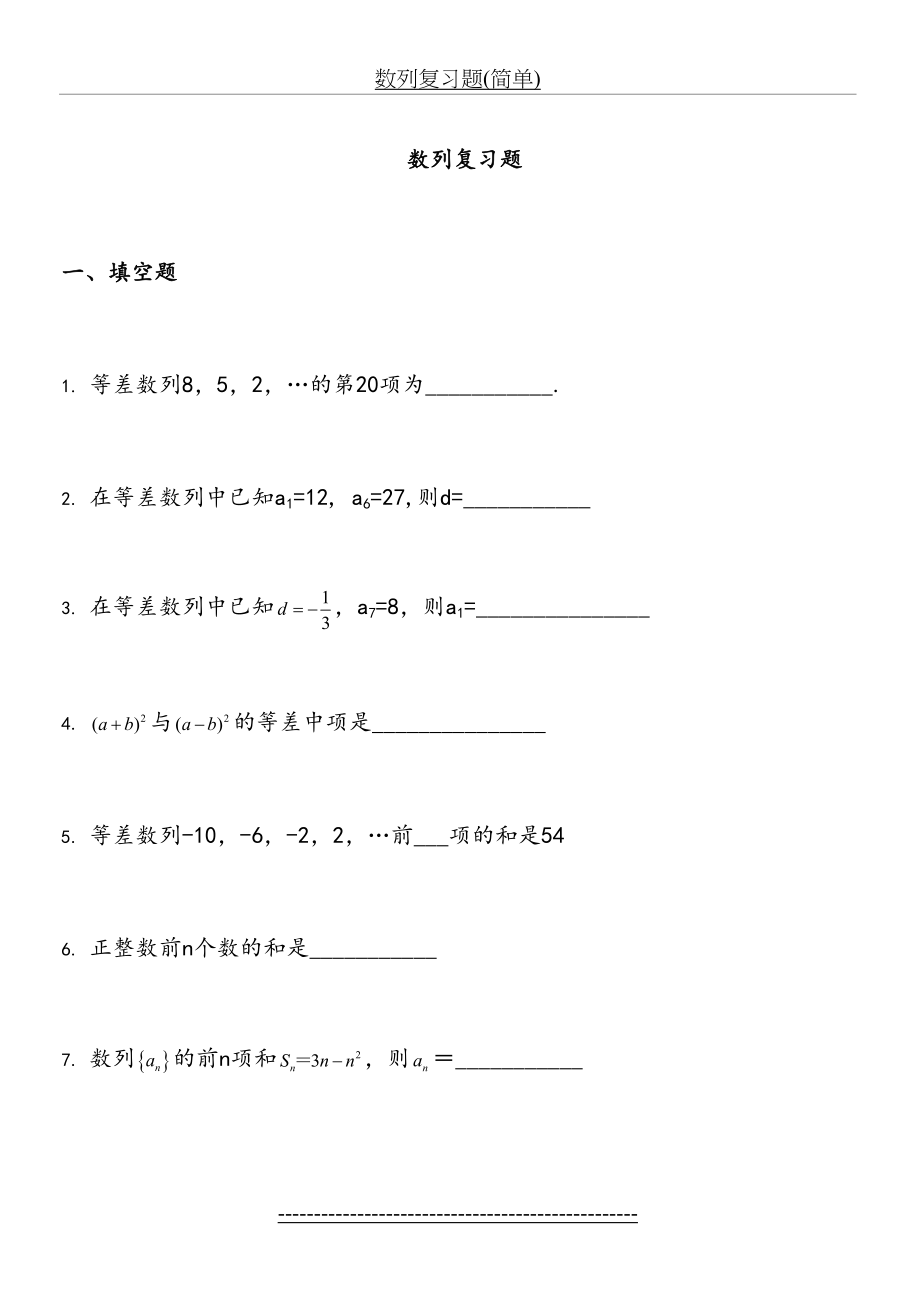 数列复习题(简单).doc_第2页