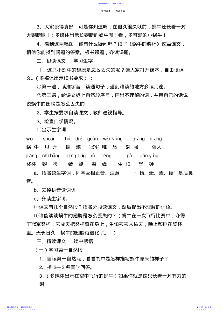 2022年《蜗牛的奖杯》教学设计 .pdf_第2页