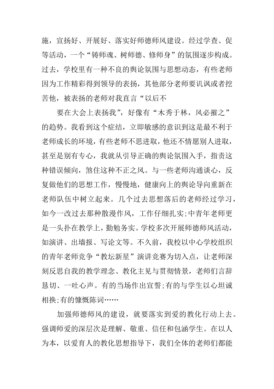 2022年师德师风个人学习讲话5篇(3).docx_第2页