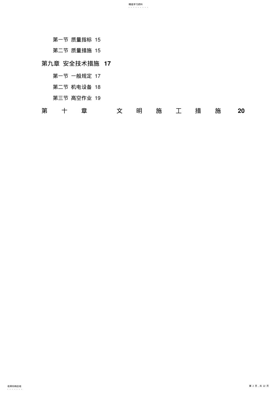 2022年某派出所办公楼工程 .pdf_第2页