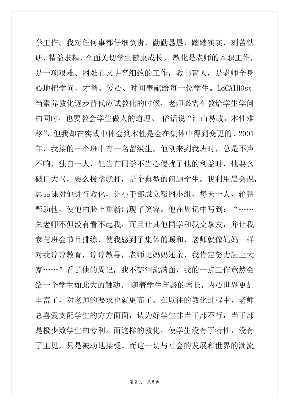 2022年申报高级教师材料（小学教师）.docx_第2页