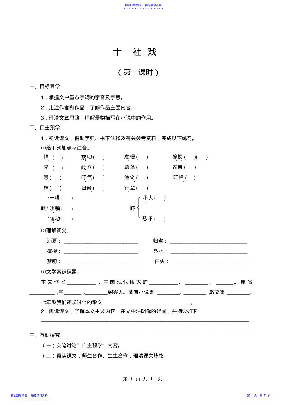 2022年《社戏》导学案及答案 .pdf_第1页