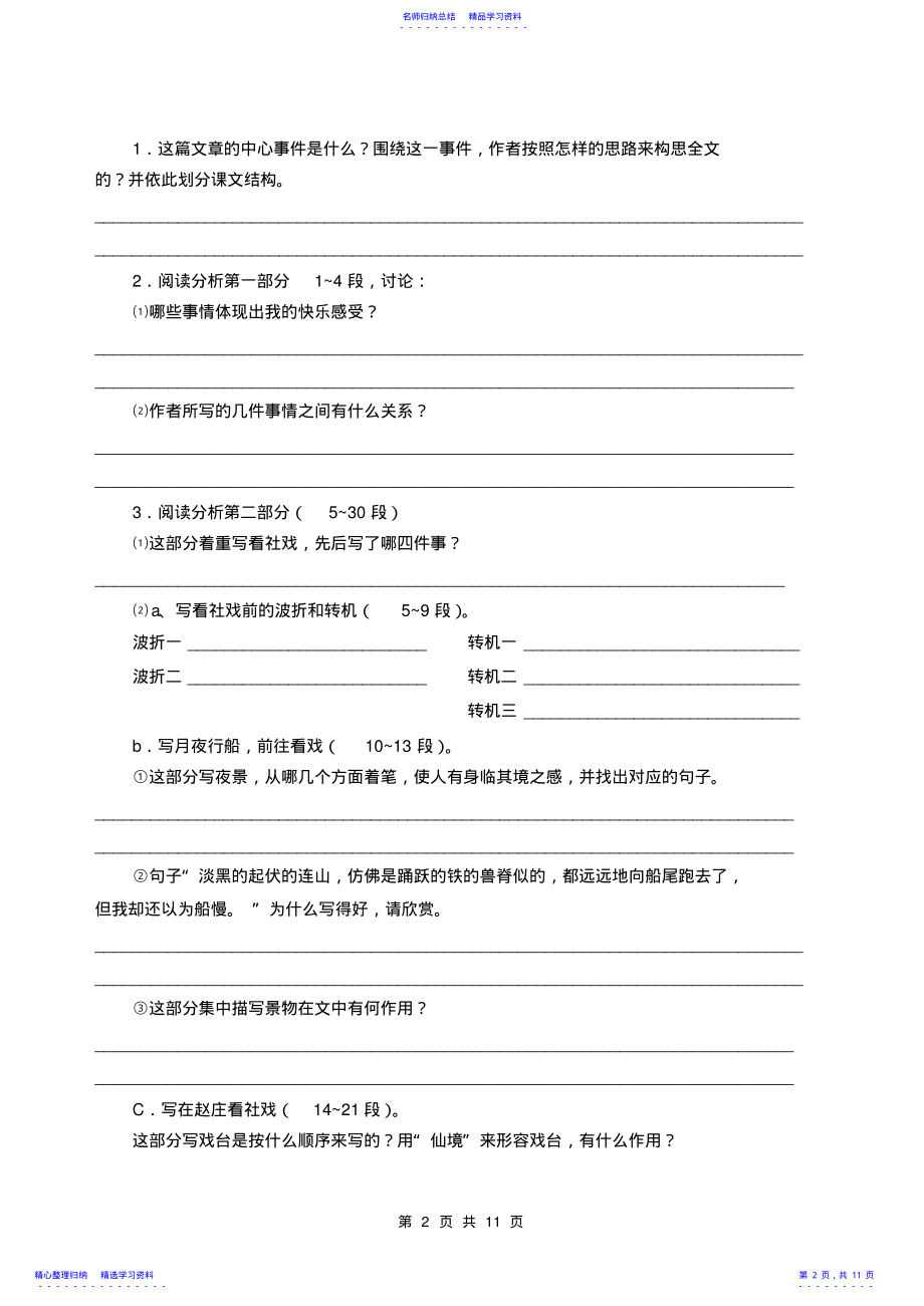 2022年《社戏》导学案及答案 .pdf_第2页