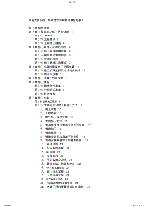 2022年某住宅楼水暖电安装工程施组技术方案sdoc .pdf