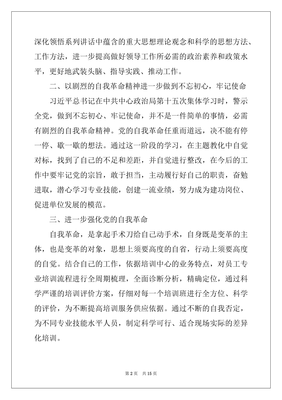 2022年学习不忘初心牢记使命发言材料.docx_第2页