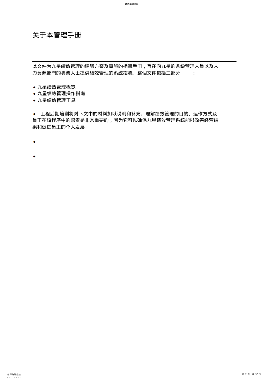 2022年某人力资源项目管理全案——绩效管理手册 .pdf_第2页