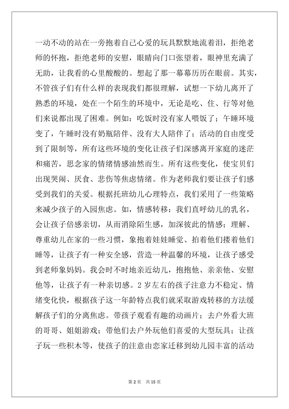 2022年工作个人述职报告合集五篇.docx_第2页