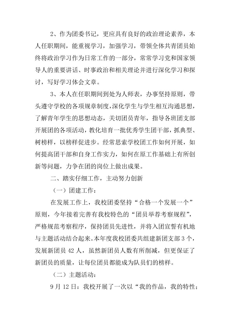 2022年学校团委工作述职报告.docx_第2页