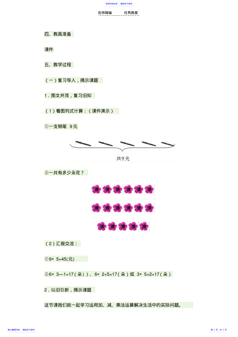 2022年《表内乘法解决问题》教学设计 .pdf_第2页