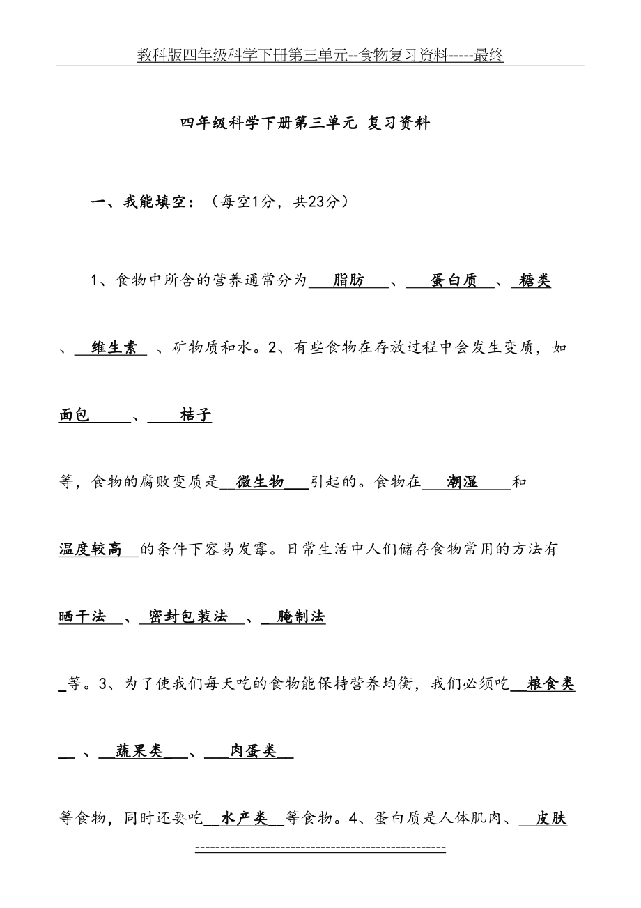 教科版四年级科学下册第三单元--食物复习资料-----最终.doc_第2页