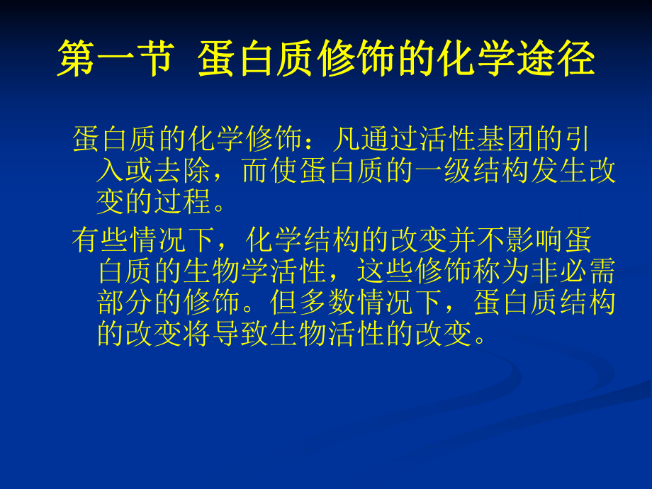 蛋白质的修饰和表达ppt课件.ppt_第2页