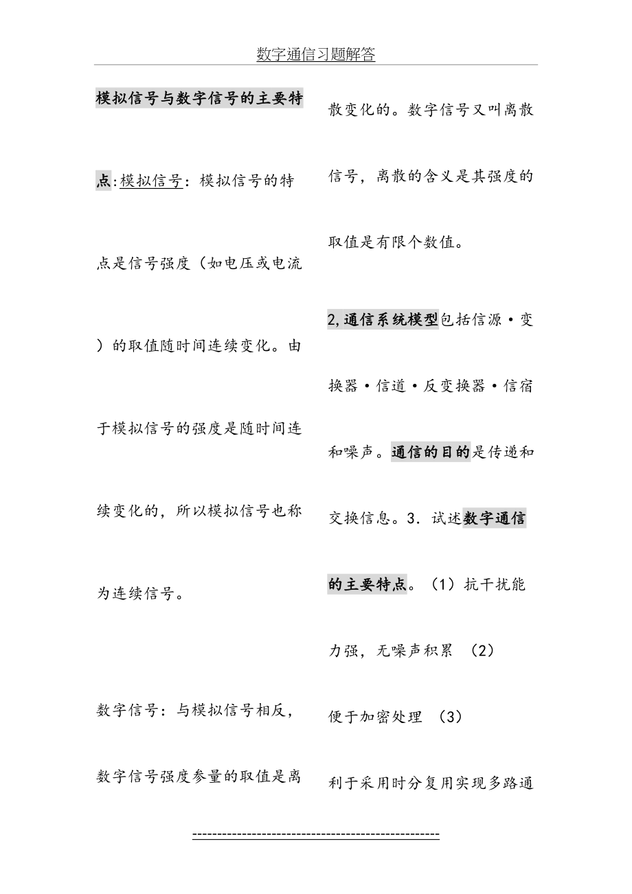 数字通信习题解答.doc_第2页