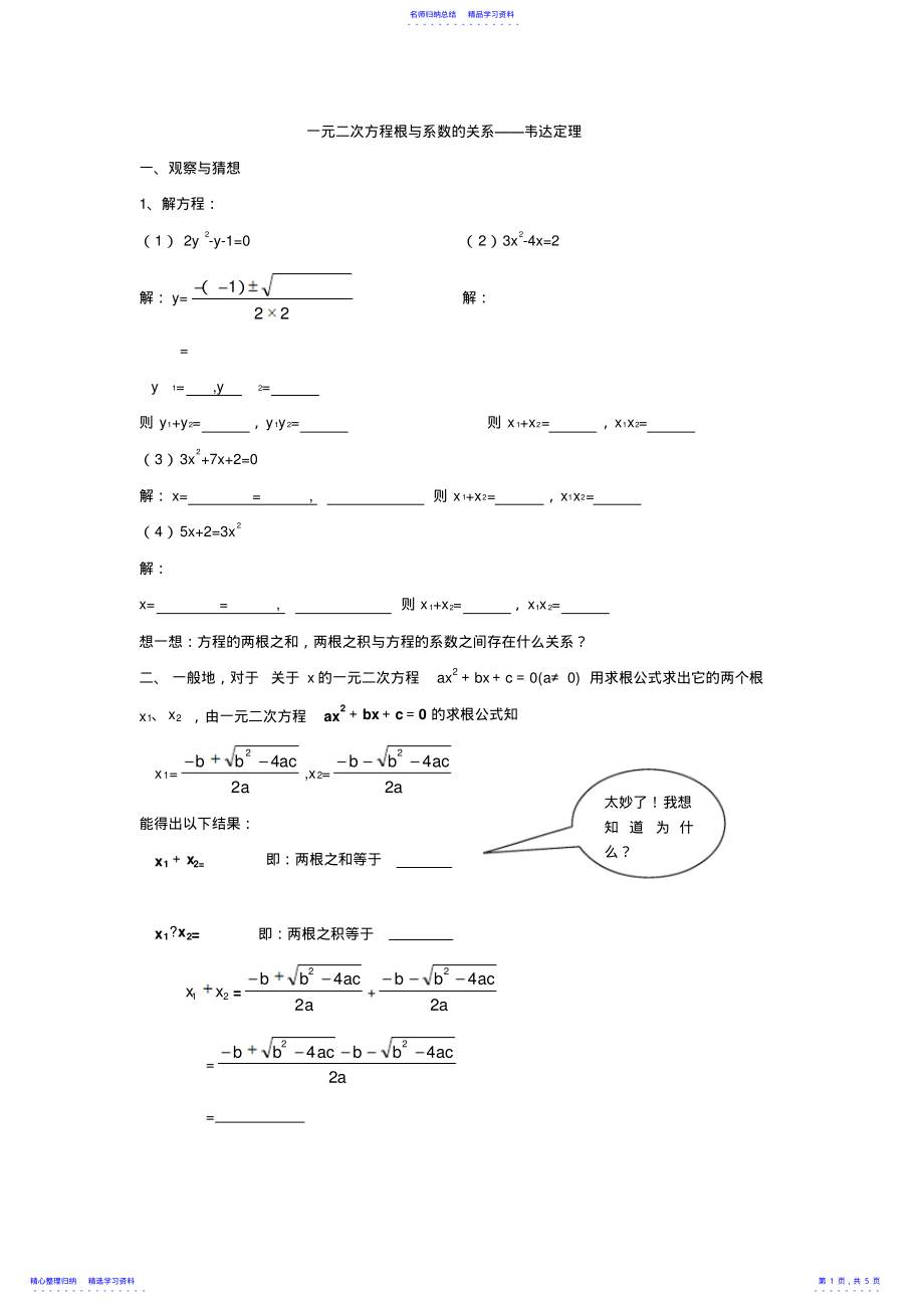 2022年一元二次方程根与系数的关系韦达定理 .pdf_第1页