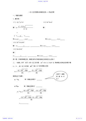 2022年一元二次方程根与系数的关系韦达定理 .pdf