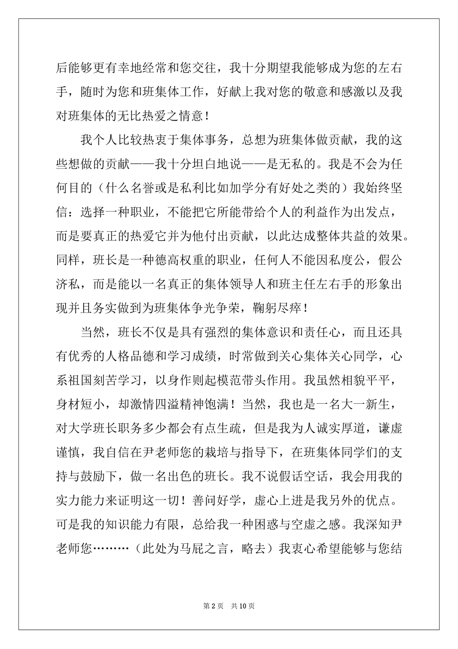 2022年班干部自荐信集合四篇.docx_第2页