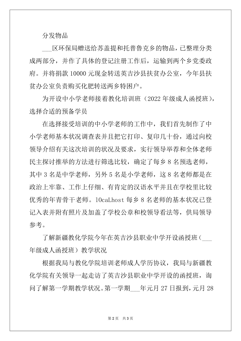 2022年环保局扶贫工作总结.docx_第2页