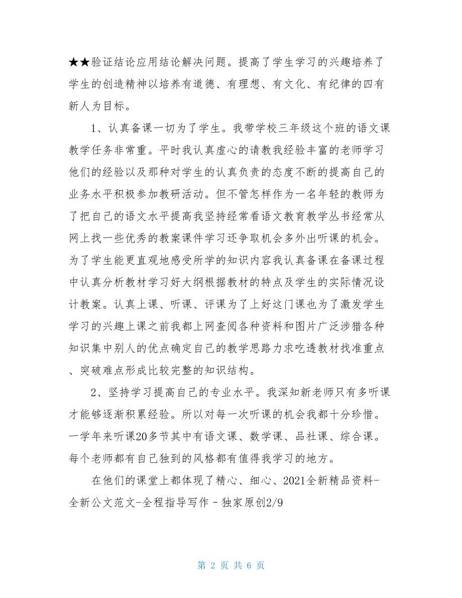 教师见习个人总结.doc_第2页