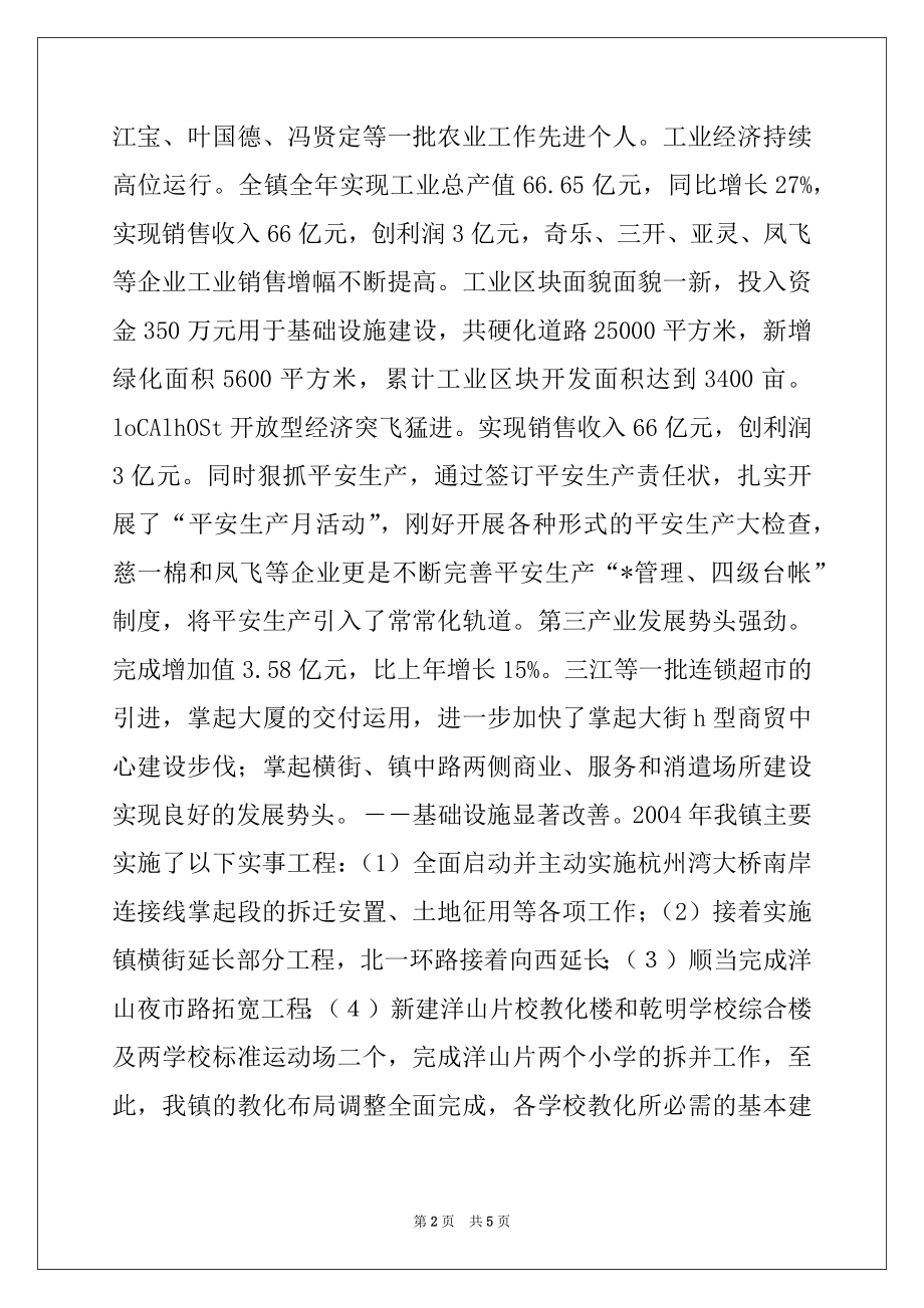 2022年在全镇干部大会暨总结表彰大会上的讲话.docx_第2页