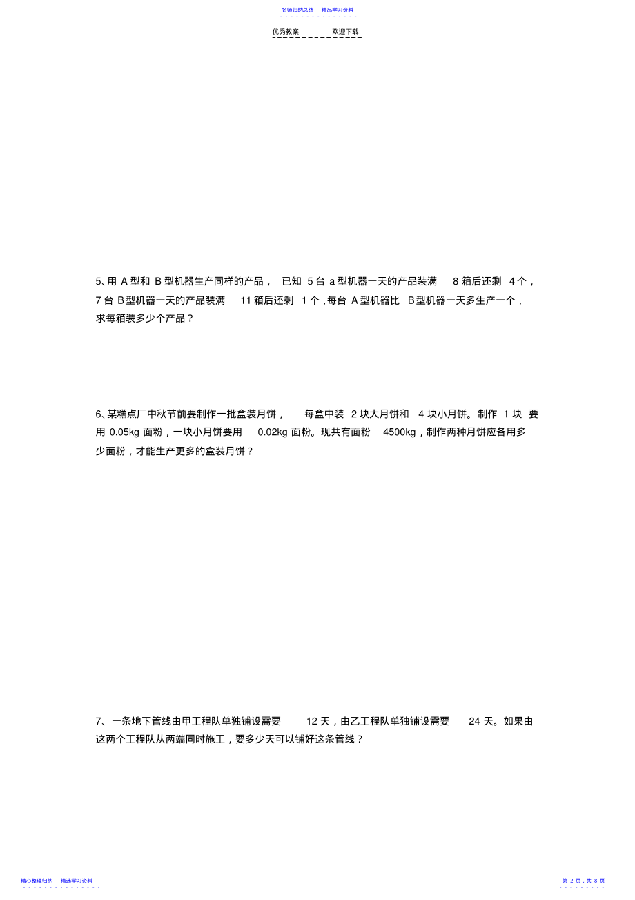 2022年一元一次方程与实际问题典型例题 2.pdf_第2页