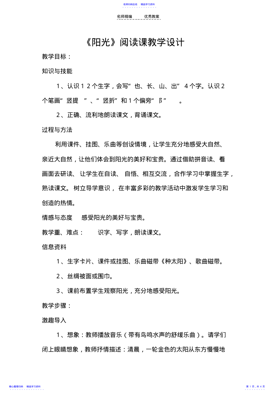 2022年《阳光》阅读课教学设计 .pdf_第1页