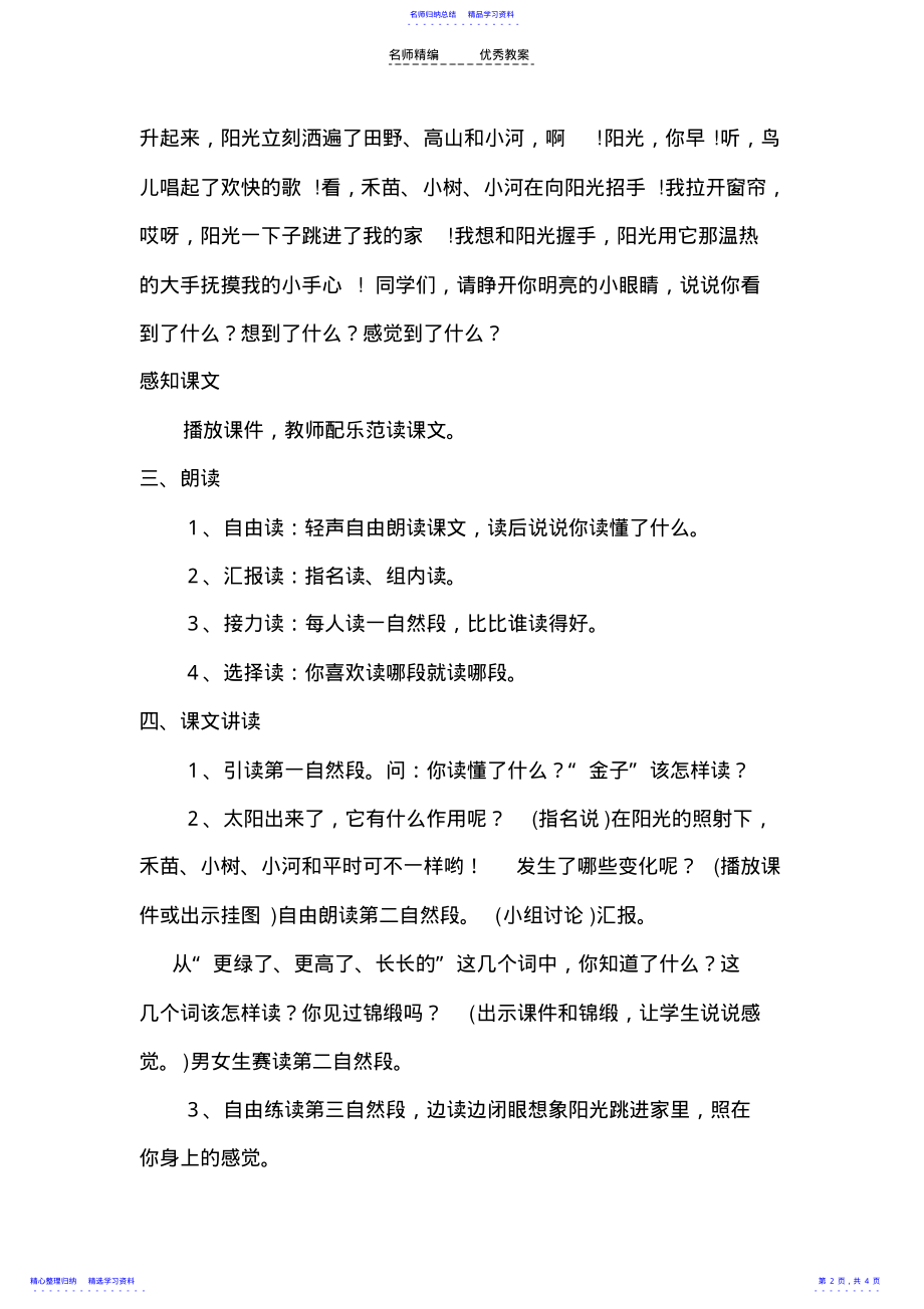 2022年《阳光》阅读课教学设计 .pdf_第2页