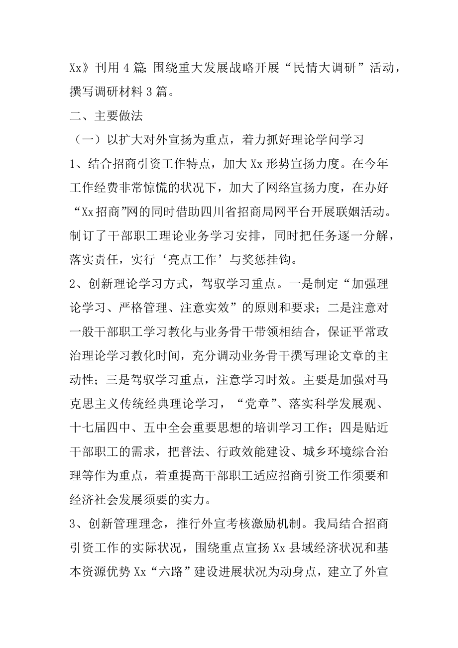 2022年招商局2022年度宣传思想工作总结.docx_第2页