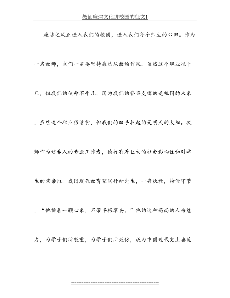 教师廉洁文化进校园的征文1.doc_第2页