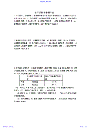 2022年一元一次方程方案设计问题2 .pdf