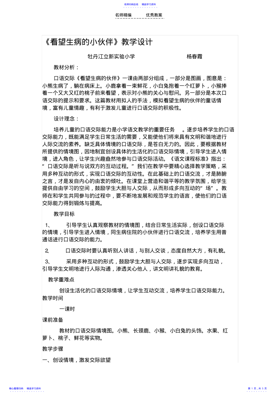 2022年《看望生病的小伙伴》教学设计 .pdf_第1页