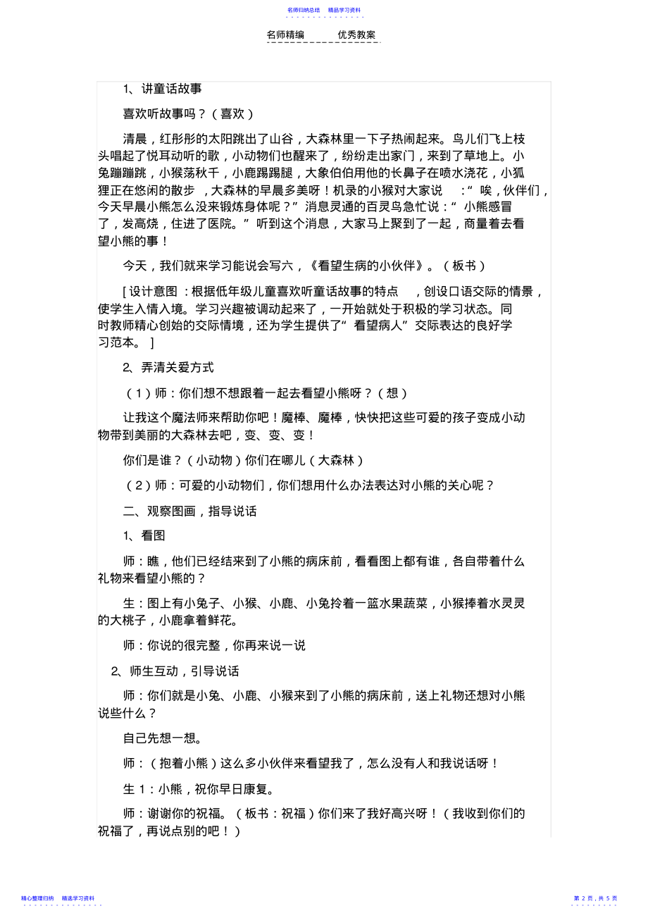 2022年《看望生病的小伙伴》教学设计 .pdf_第2页