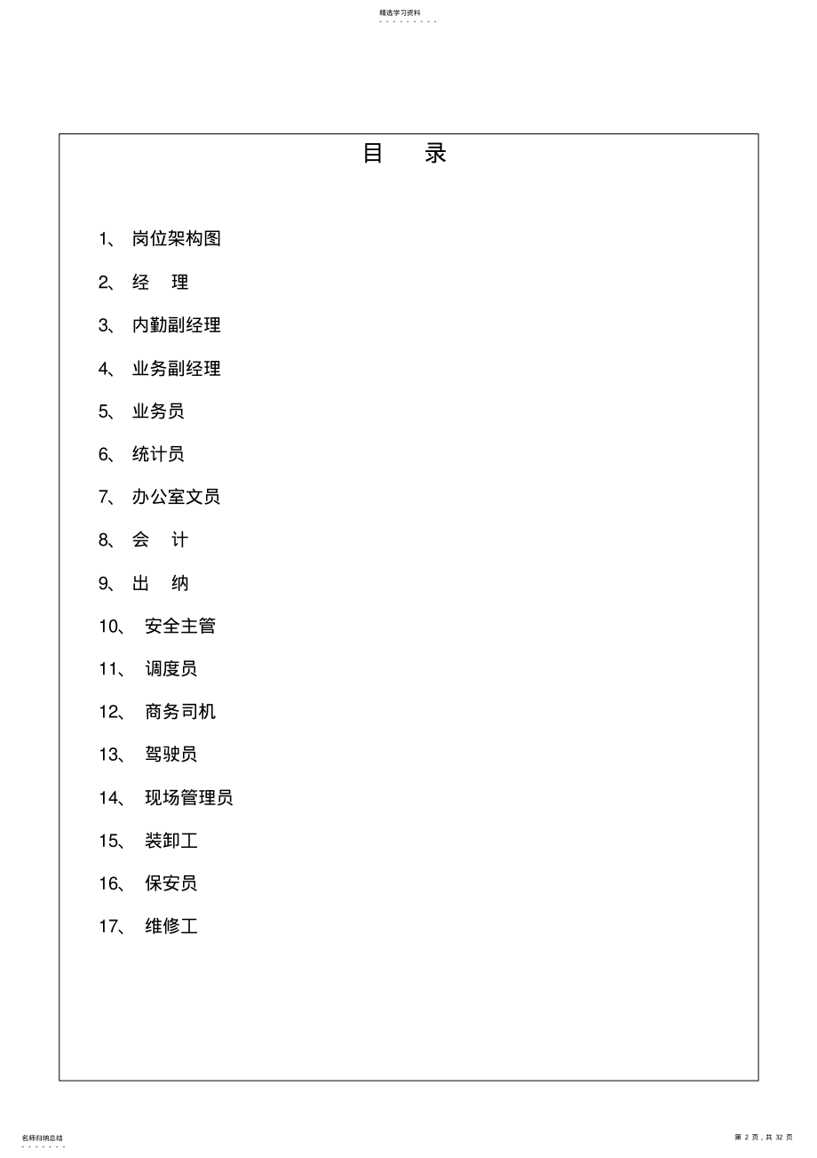 2022年某物流公司全套职务说明书 .pdf_第2页